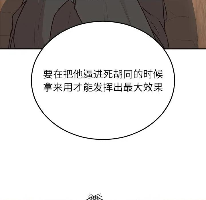 婚姻束缚 婚姻束缚-婚姻束缚 第28话 第21页