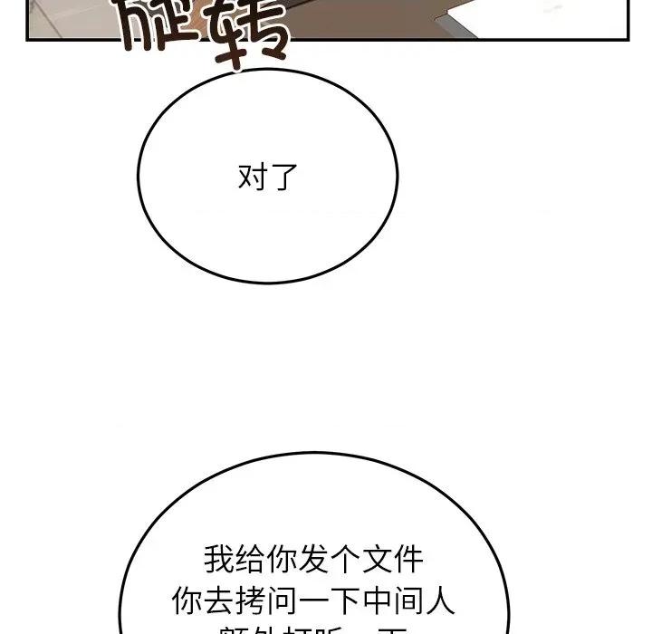 婚姻束缚 婚姻束缚-婚姻束缚 第28话 第23页