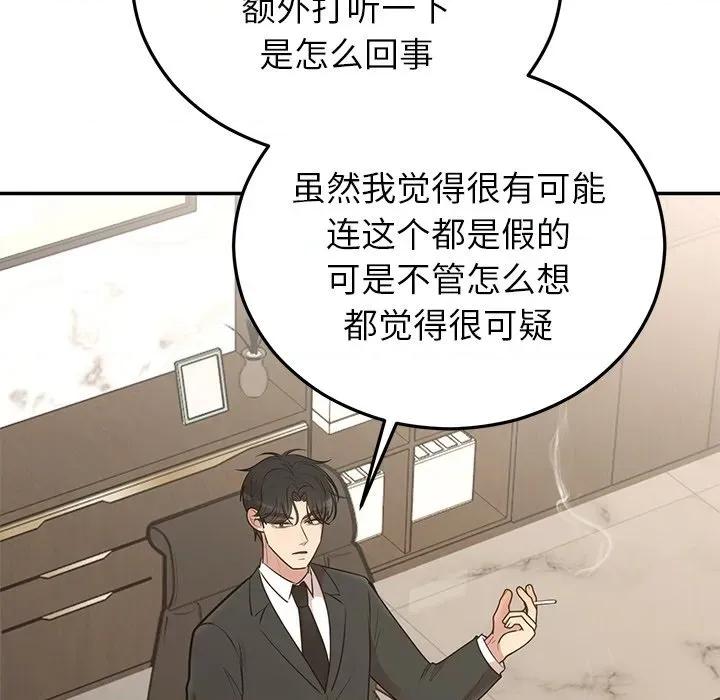 婚姻束缚 婚姻束缚-婚姻束缚 第28话 第24页