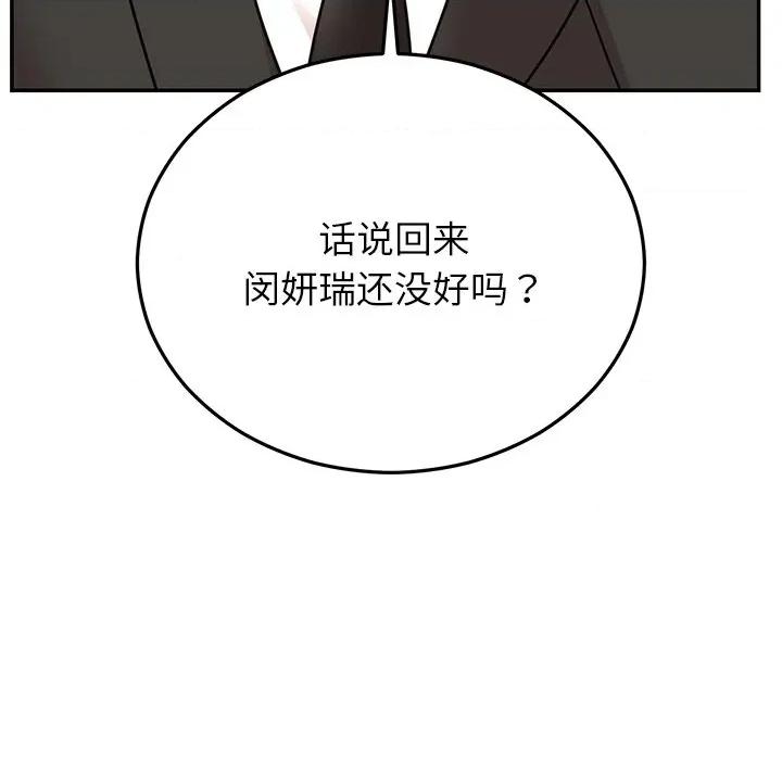 婚姻束缚 婚姻束缚-婚姻束缚 第28话 第28页