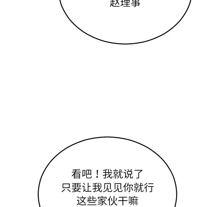 婚姻束缚 婚姻束缚-婚姻束缚 第28话 第49页