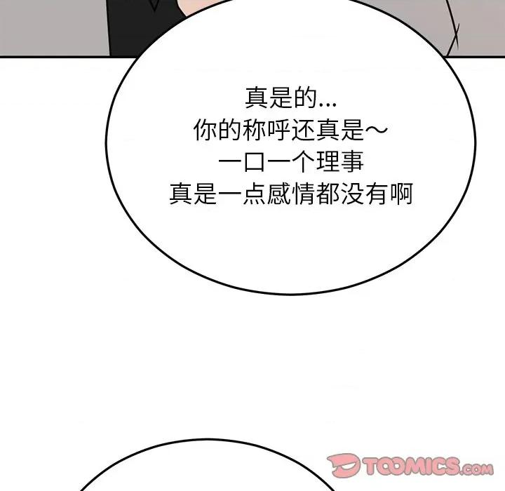 婚姻束缚 婚姻束缚-婚姻束缚 第28话 第68页