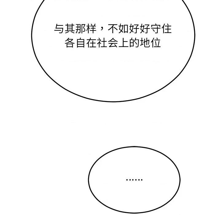 婚姻束缚 婚姻束缚-婚姻束缚 第28话 第71页