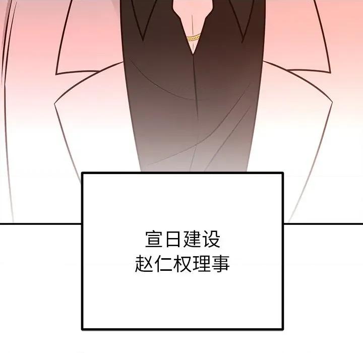 婚姻束缚 婚姻束缚-婚姻束缚 第28话 第74页