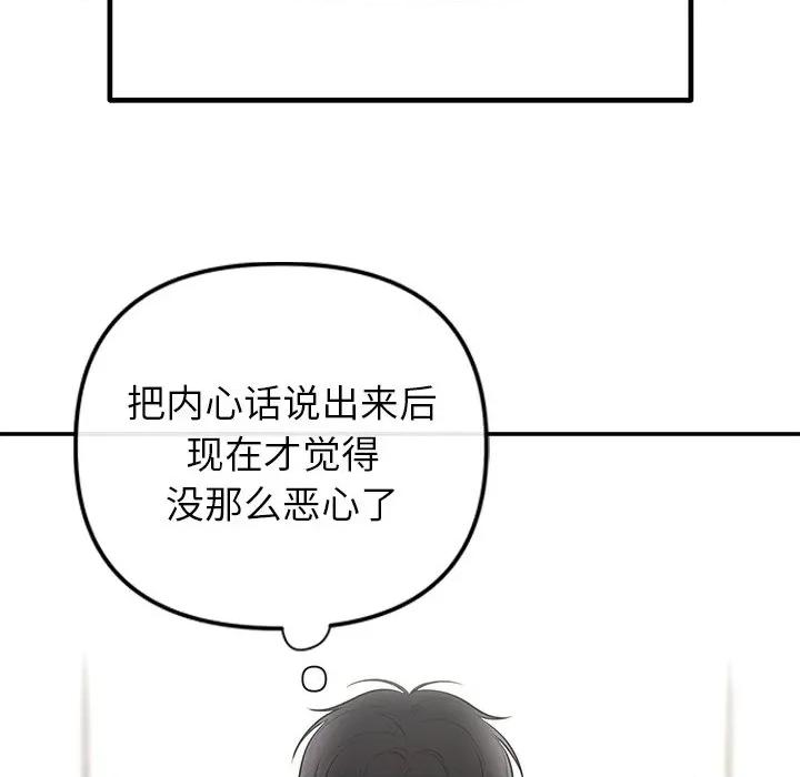 婚姻束缚 婚姻束缚-婚姻束缚 第28话 第81页