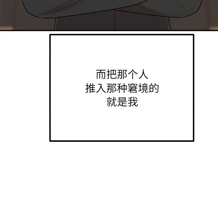 婚姻束缚 婚姻束缚-婚姻束缚 第28话 第83页