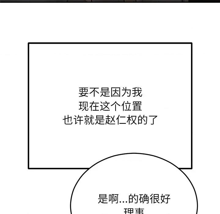 婚姻束缚 婚姻束缚-婚姻束缚 第28话 第86页