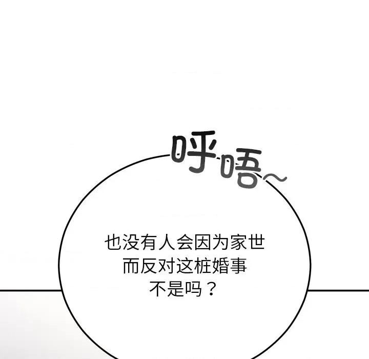 婚姻束缚 婚姻束缚-婚姻束缚 第28话 第101页