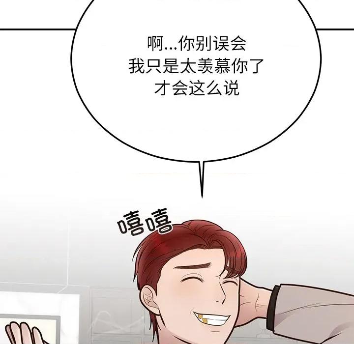婚姻束缚 婚姻束缚-婚姻束缚 第28话 第113页