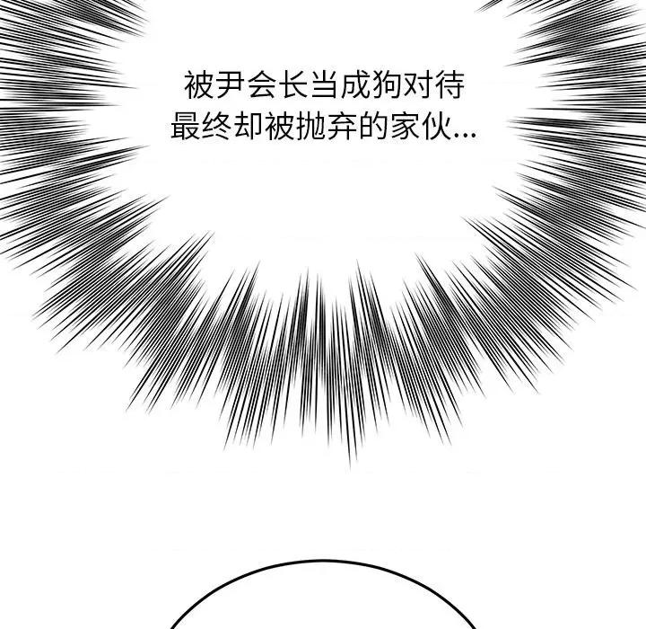 婚姻束缚 婚姻束缚-婚姻束缚 第28话 第116页