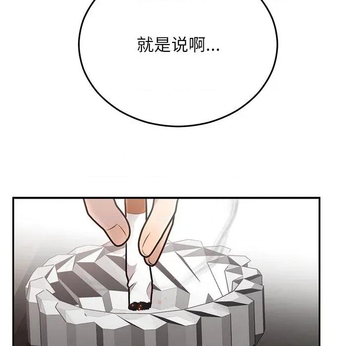 婚姻束缚 婚姻束缚-婚姻束缚 第28话 第117页