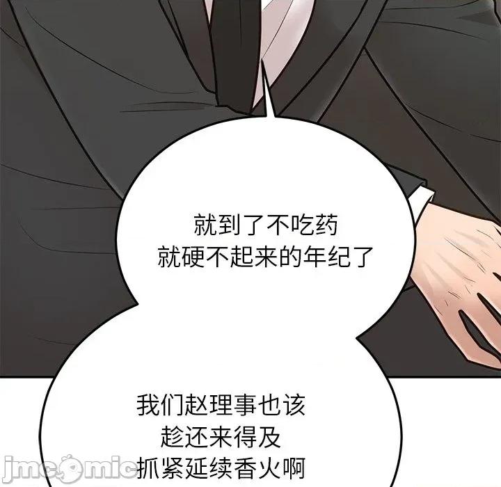 婚姻束缚 婚姻束缚-婚姻束缚 第28话 第120页