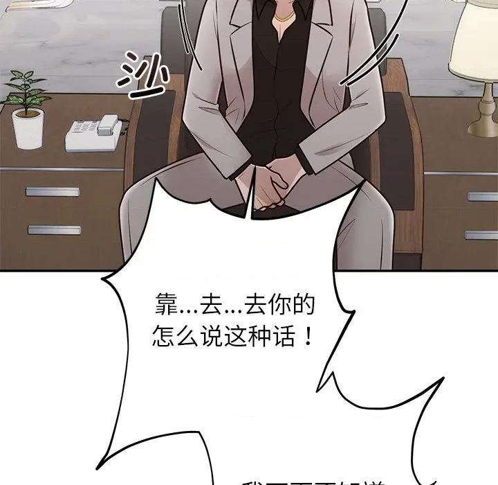 婚姻束缚 婚姻束缚-婚姻束缚 第28话 第122页