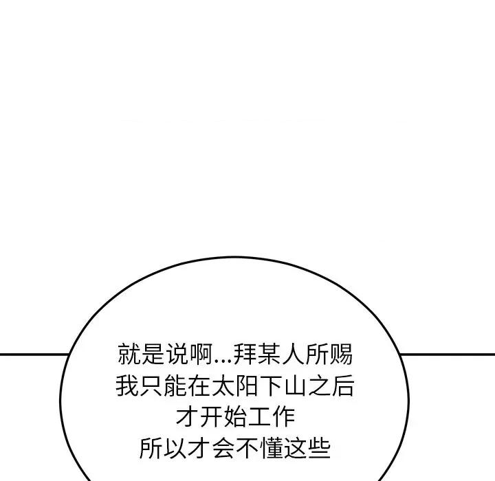 婚姻束缚 婚姻束缚-婚姻束缚 第28话 第128页