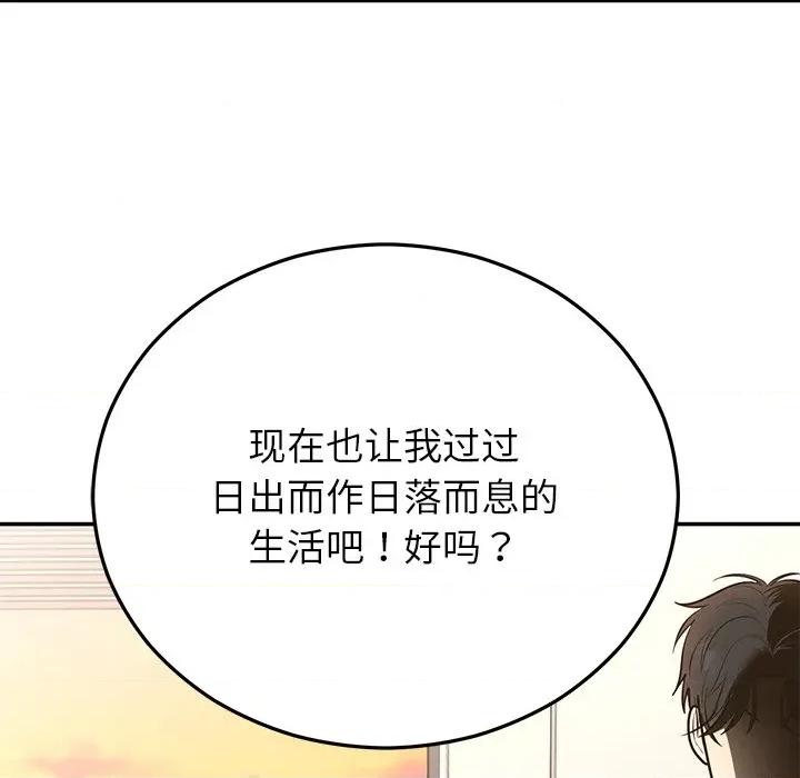 婚姻束缚 婚姻束缚-婚姻束缚 第28话 第137页