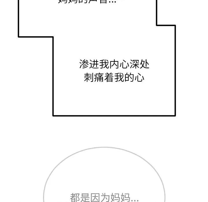 婚姻束缚 婚姻束缚-婚姻束缚 第28话 第151页