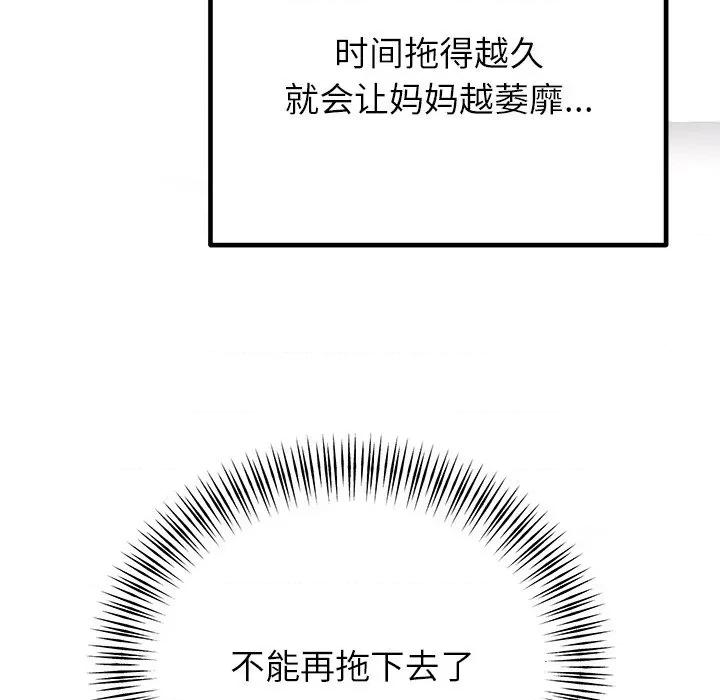 婚姻束缚 婚姻束缚-婚姻束缚 第28话 第154页