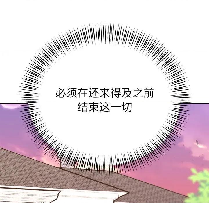 婚姻束缚 婚姻束缚-婚姻束缚 第28话 第157页