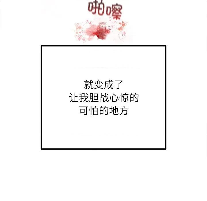 婚姻束缚 婚姻束缚-婚姻束缚 第28话 第168页