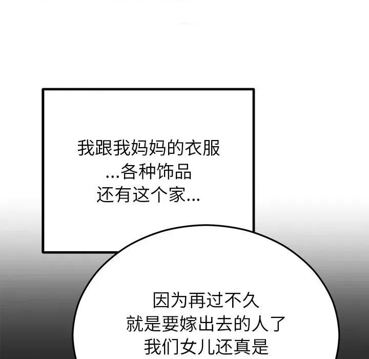 婚姻束缚 婚姻束缚-婚姻束缚 第28话 第179页