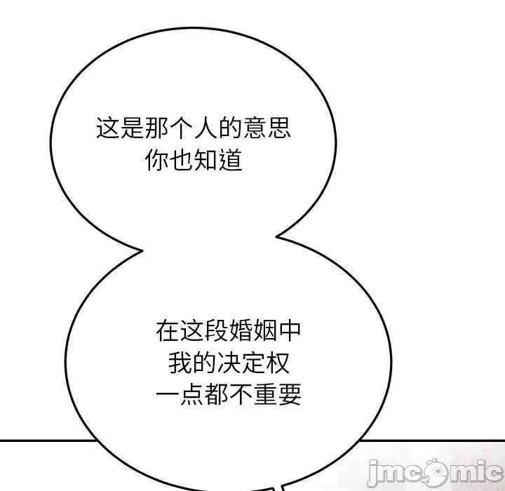 婚姻束缚 婚姻束缚-婚姻束缚 第29话 第10页