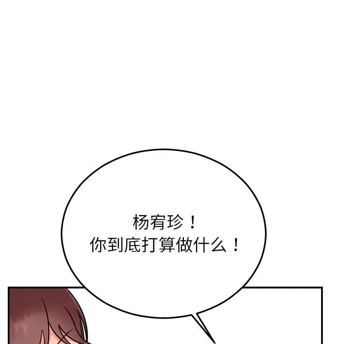 婚姻束缚 婚姻束缚-婚姻束缚 第30话 第13页