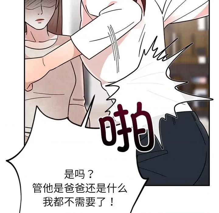婚姻束缚 婚姻束缚-婚姻束缚 第30话 第17页