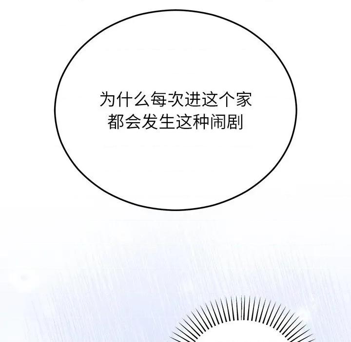 婚姻束缚 婚姻束缚-婚姻束缚 第30话 第39页
