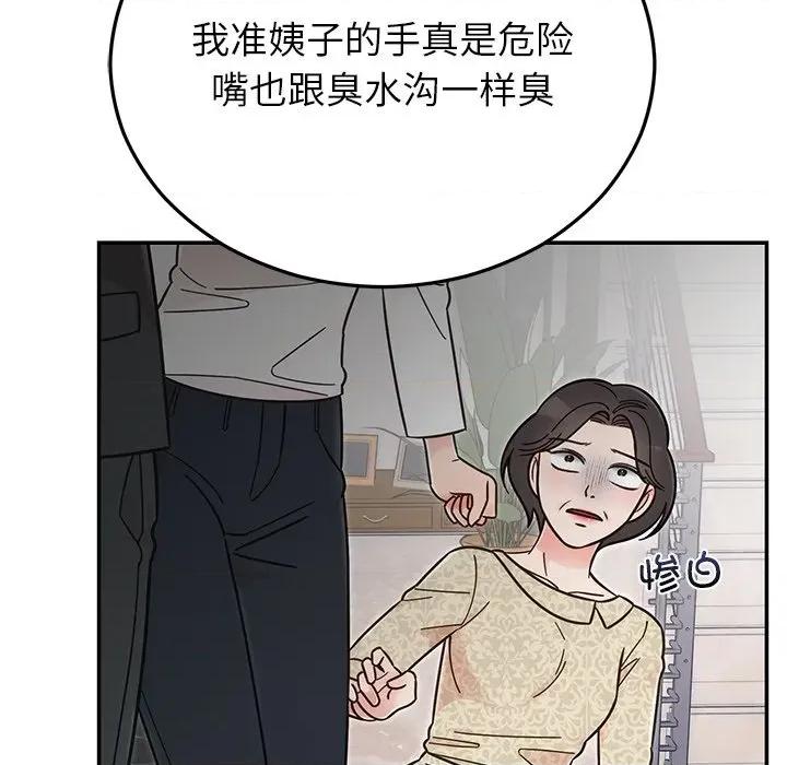 婚姻束缚 婚姻束缚-婚姻束缚 第30话 第44页