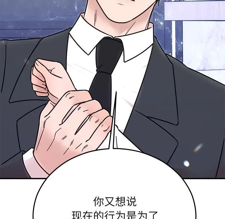 婚姻束缚 婚姻束缚-婚姻束缚 第30话 第47页