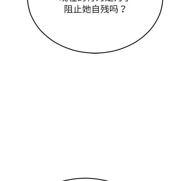 婚姻束缚 婚姻束缚-婚姻束缚 第30话 第48页