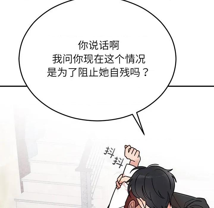 婚姻束缚 婚姻束缚-婚姻束缚 第30话 第49页