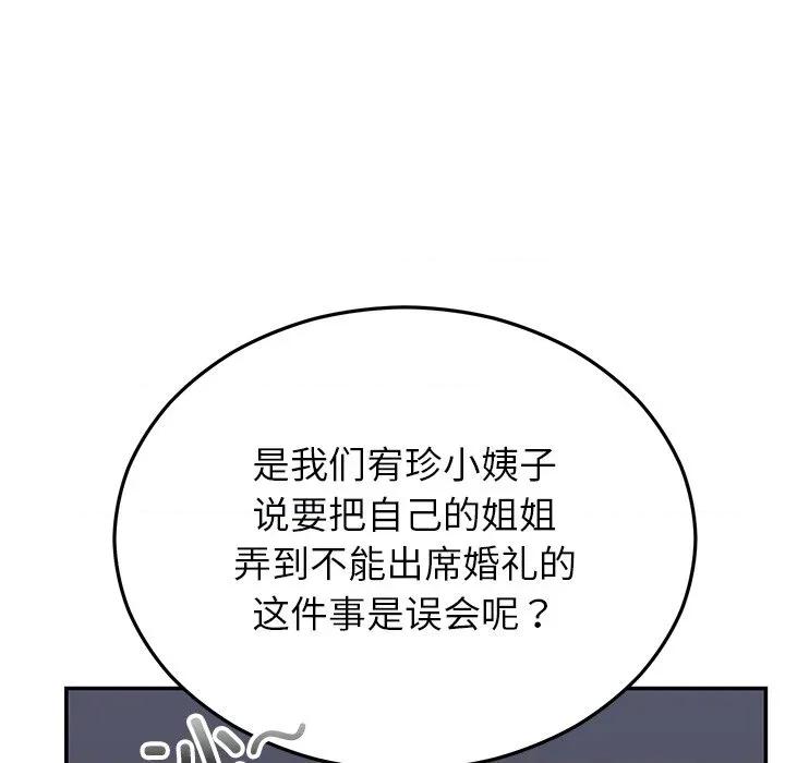 婚姻束缚 婚姻束缚-婚姻束缚 第30话 第54页