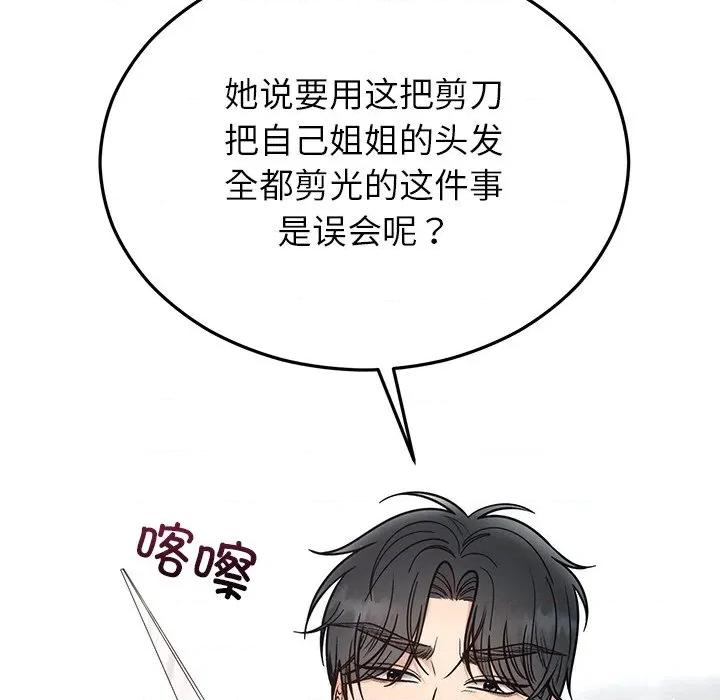 婚姻束缚 婚姻束缚-婚姻束缚 第30话 第57页
