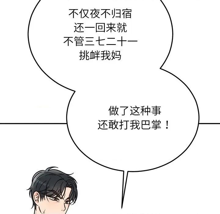 婚姻束缚 婚姻束缚-婚姻束缚 第30话 第63页