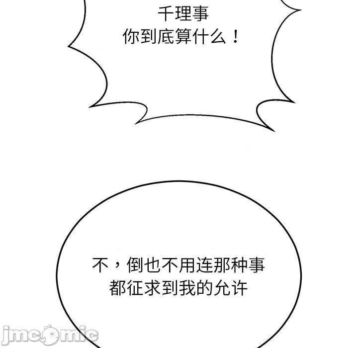 婚姻束缚 婚姻束缚-婚姻束缚 第30话 第70页
