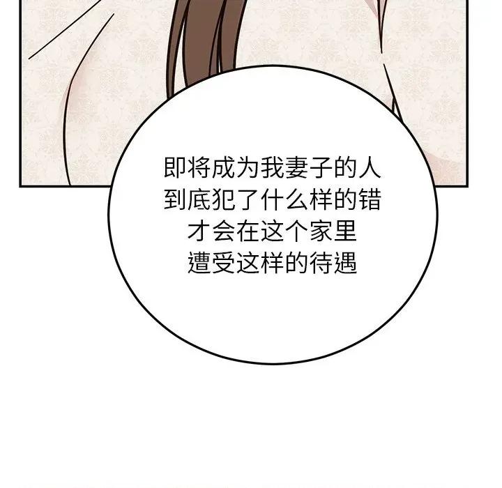 婚姻束缚 婚姻束缚-婚姻束缚 第30话 第77页