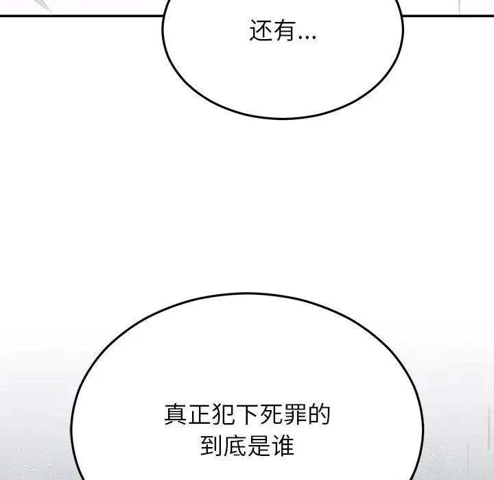 婚姻束缚 婚姻束缚-婚姻束缚 第30话 第79页