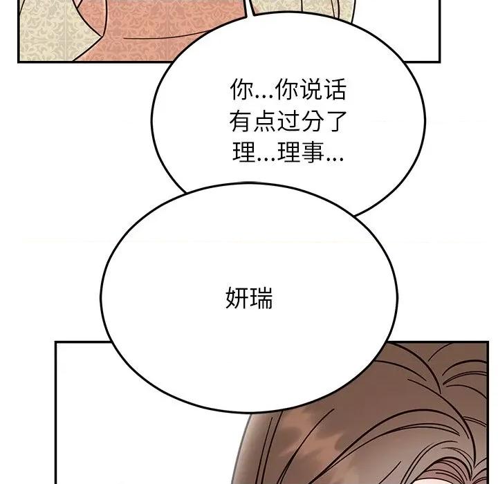 婚姻束缚 婚姻束缚-婚姻束缚 第30话 第84页