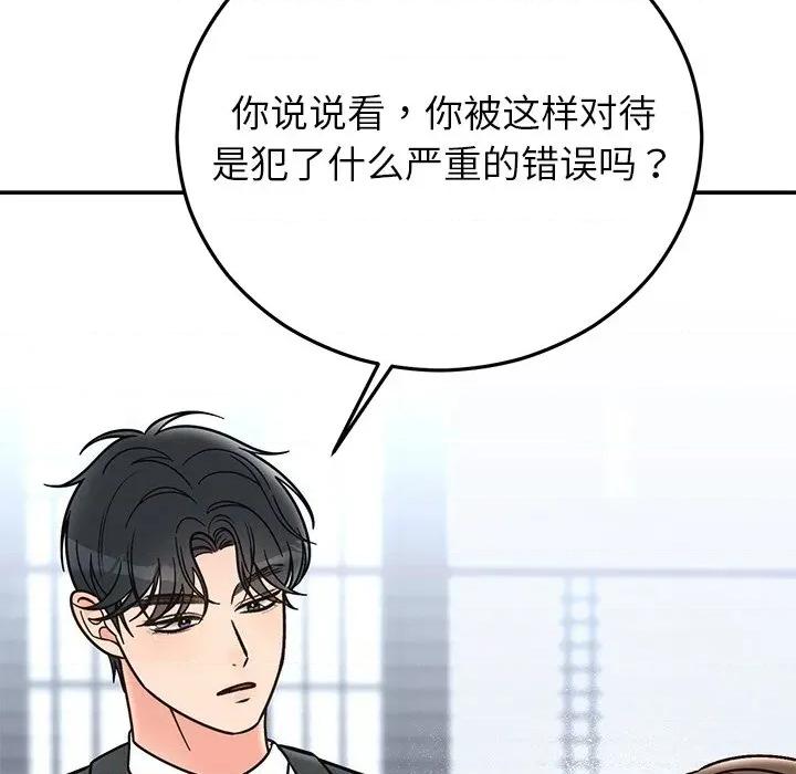 婚姻束缚 婚姻束缚-婚姻束缚 第30话 第86页