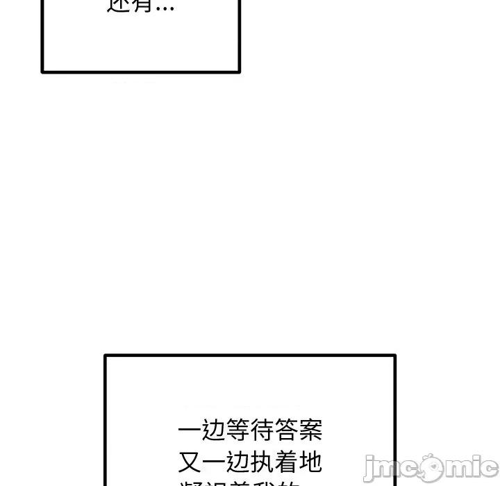 婚姻束缚 婚姻束缚-婚姻束缚 第30话 第95页