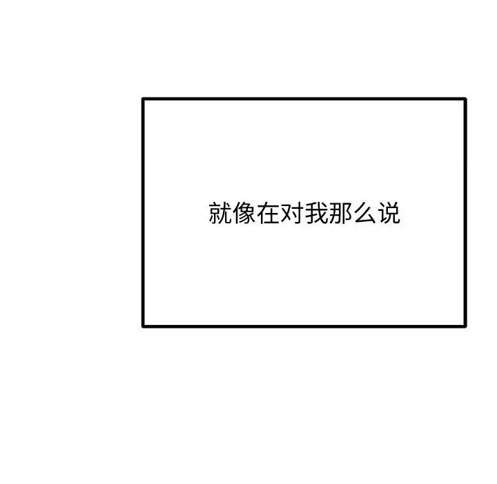 婚姻束缚 婚姻束缚-婚姻束缚 第30话 第101页
