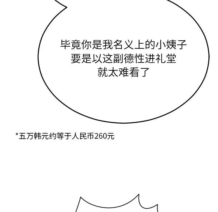 婚姻束缚 婚姻束缚-婚姻束缚 第30话 第127页