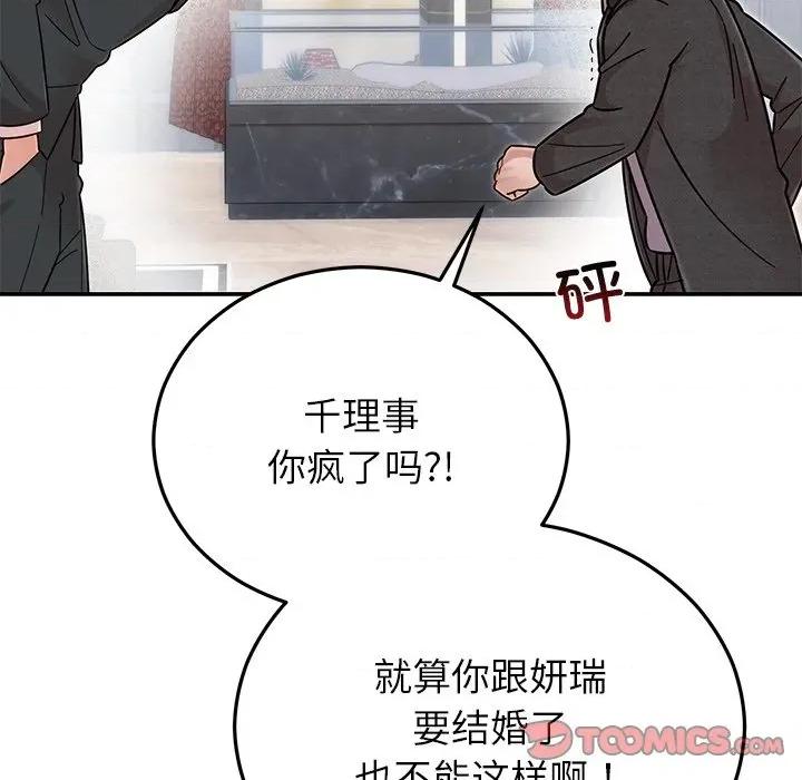 婚姻束缚 婚姻束缚-婚姻束缚 第30话 第132页