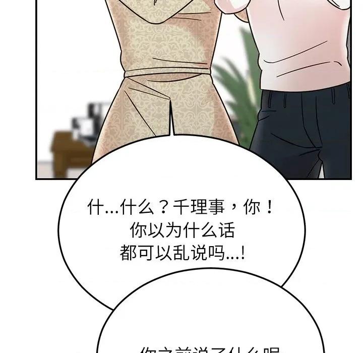 婚姻束缚 婚姻束缚-婚姻束缚 第30话 第138页