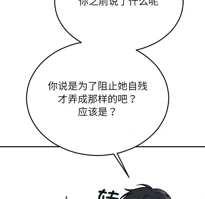 婚姻束缚 婚姻束缚-婚姻束缚 第30话 第139页