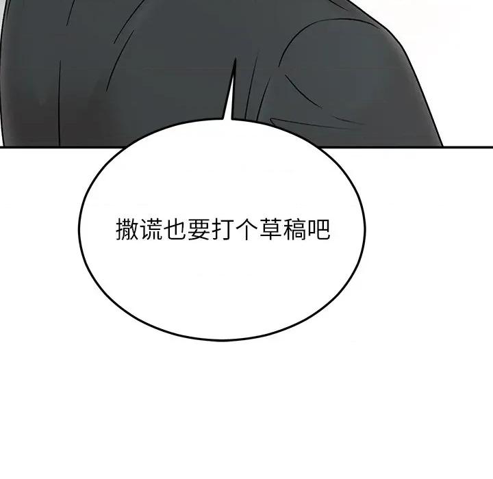 婚姻束缚 婚姻束缚-婚姻束缚 第30话 第143页