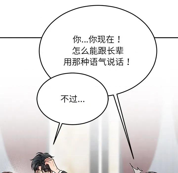 婚姻束缚 婚姻束缚-婚姻束缚 第30话 第144页