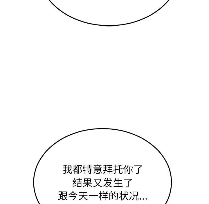 婚姻束缚 婚姻束缚-婚姻束缚 第30话 第146页