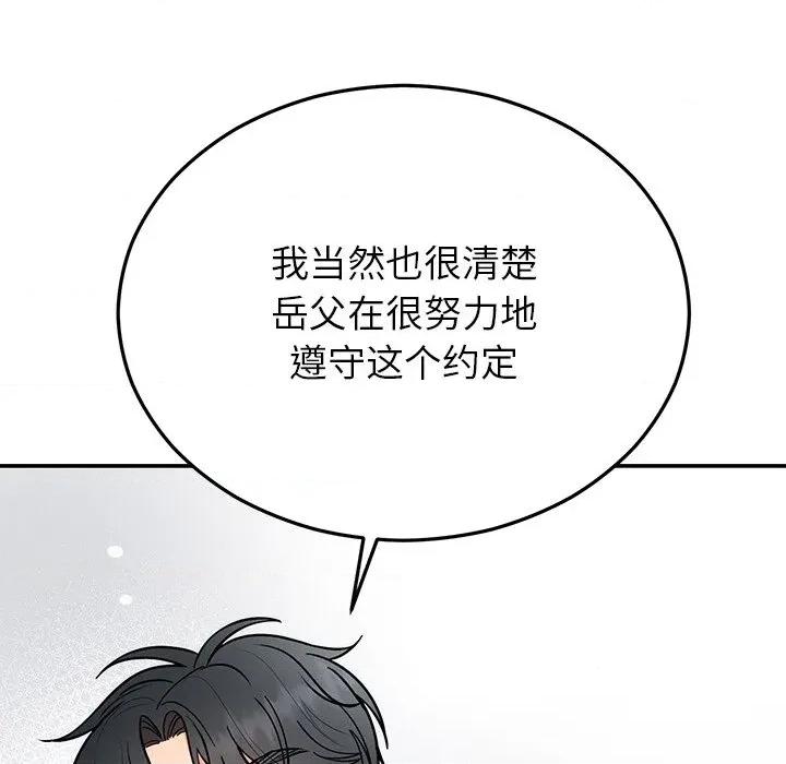 婚姻束缚 婚姻束缚-婚姻束缚 第30话 第149页